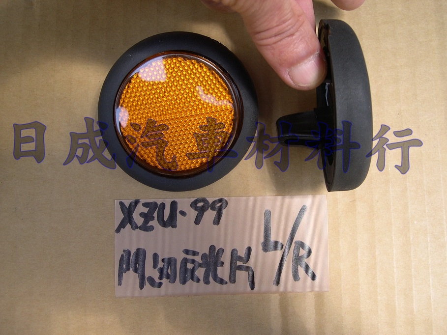 TOYOTA豐田黛娜XZU-99年車門下反光片 - 關閉視窗 >> 可點按圖像